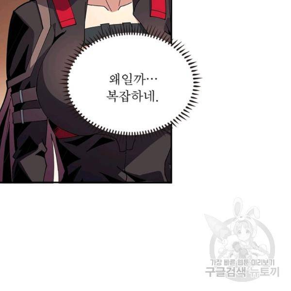 리부트 시스템 42화 35