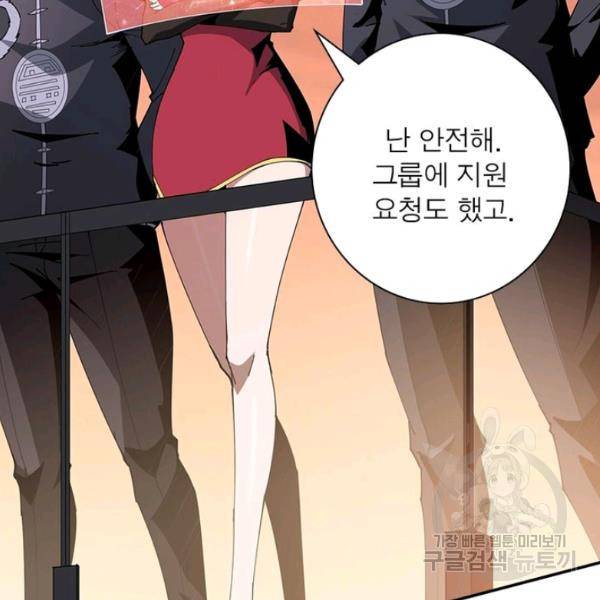 리부트 시스템 42화 38