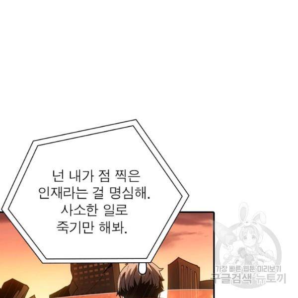 리부트 시스템 42화 42