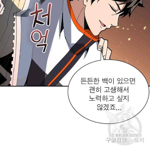 리부트 시스템 42화 46