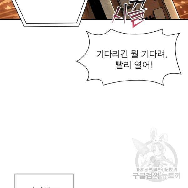 리부트 시스템 42화 52