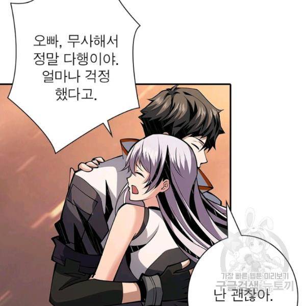 리부트 시스템 42화 58