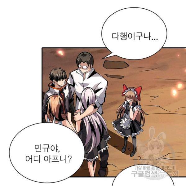 리부트 시스템 42화 60