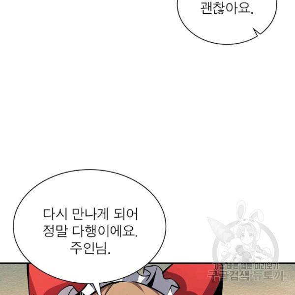리부트 시스템 42화 61