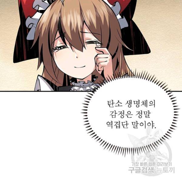 리부트 시스템 42화 62