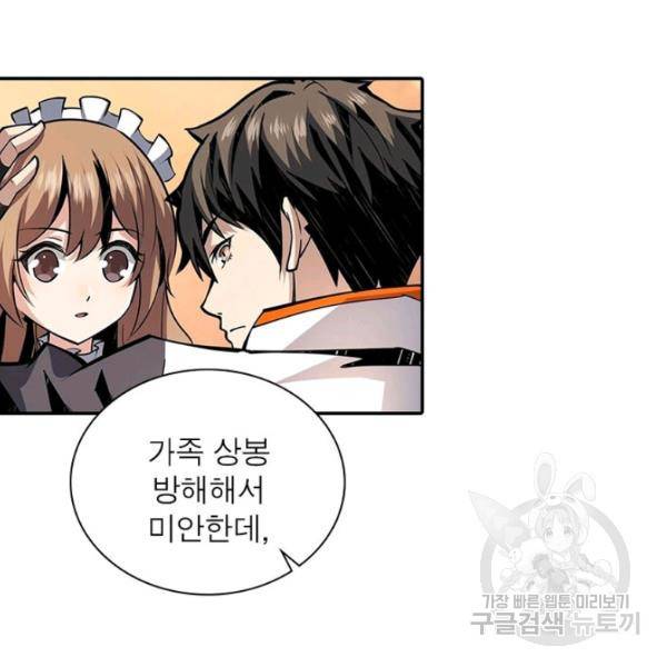 리부트 시스템 42화 65