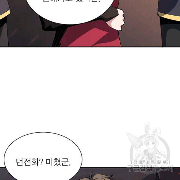 리부트 시스템 42화 70