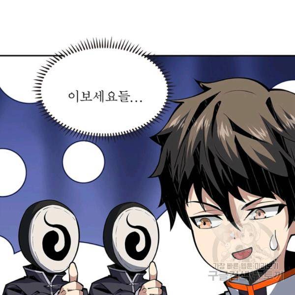 리부트 시스템 42화 91