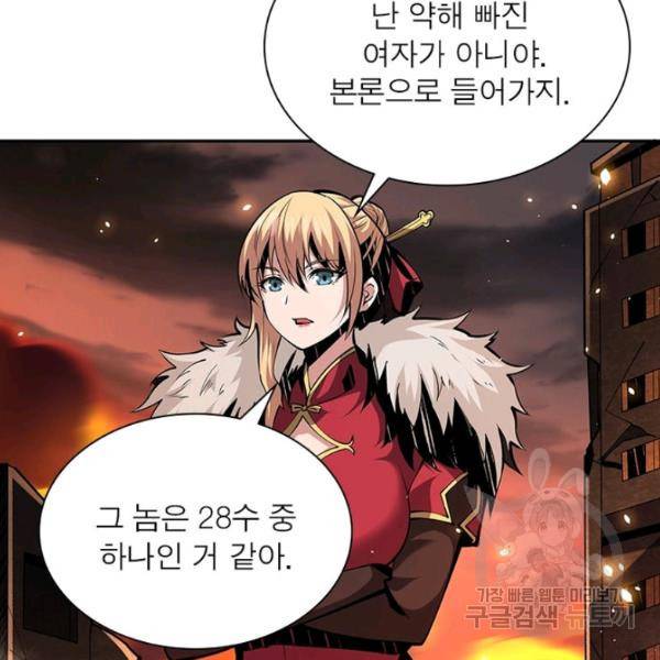 리부트 시스템 42화 93