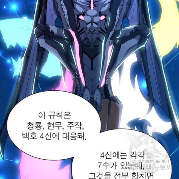 리부트 시스템 42화 96