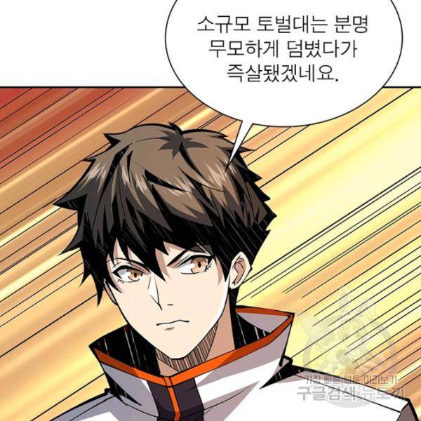 리부트 시스템 42화 101