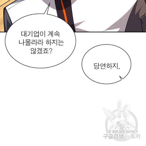 리부트 시스템 42화 102