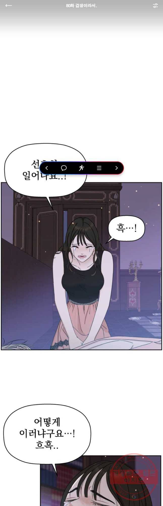 뱀파이어님의 대리식사 80화 겁쟁이라서 1