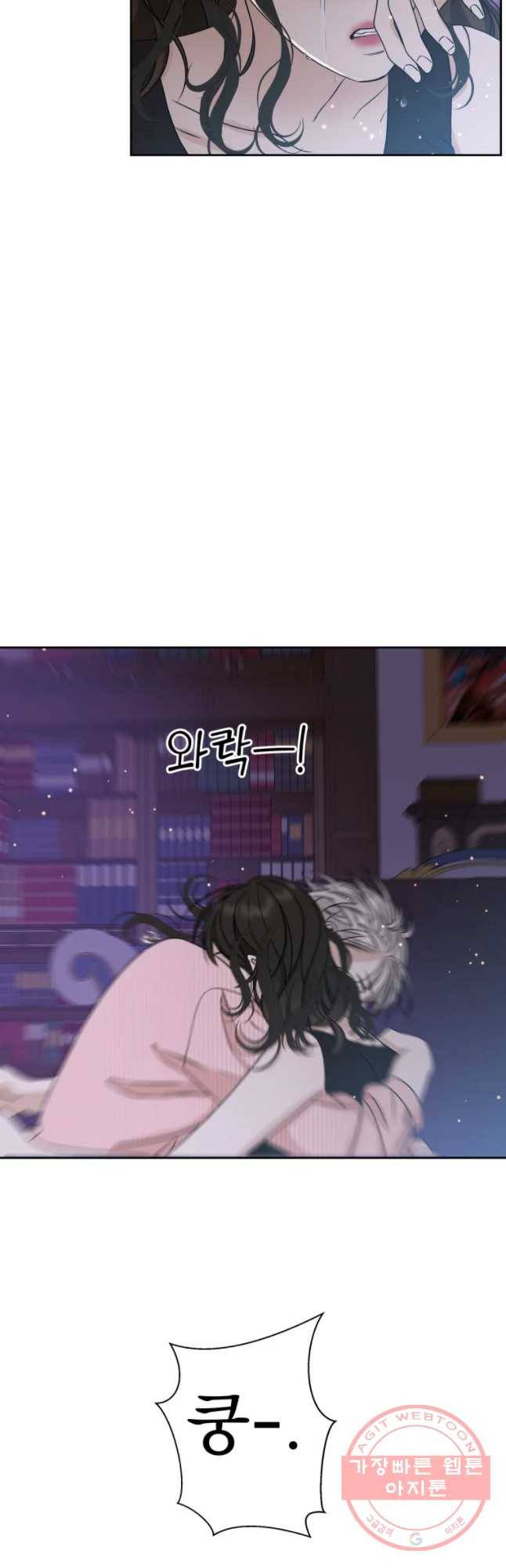 뱀파이어님의 대리식사 80화 겁쟁이라서 4