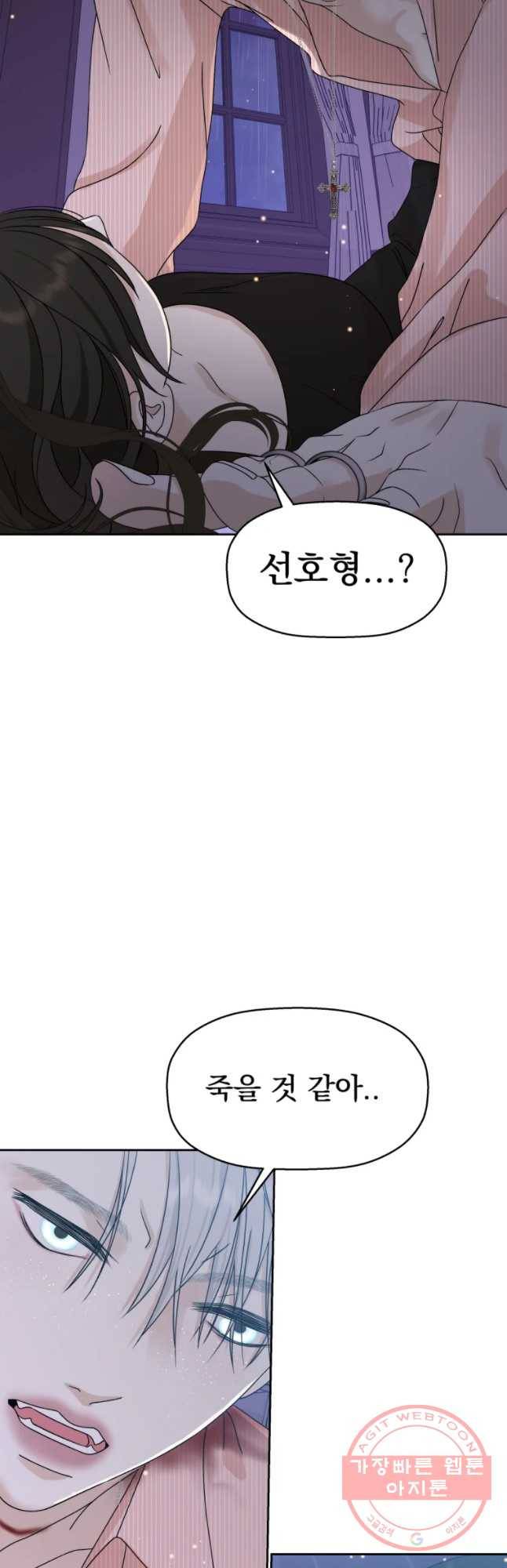 뱀파이어님의 대리식사 80화 겁쟁이라서 6