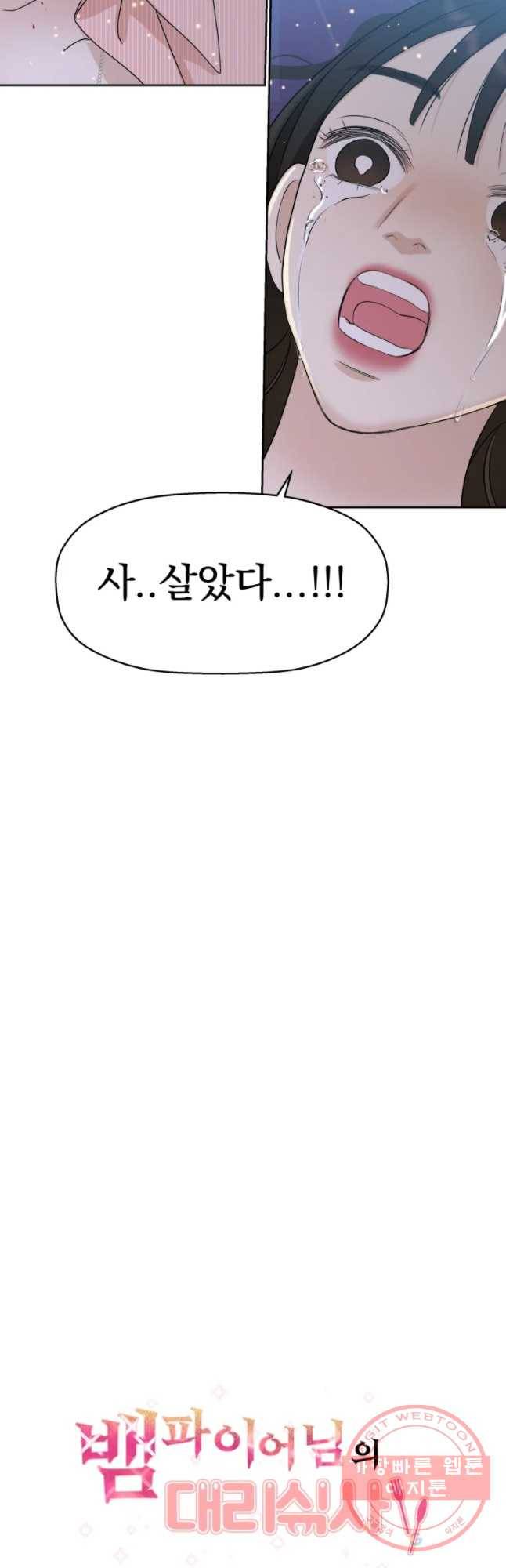 뱀파이어님의 대리식사 80화 겁쟁이라서 7