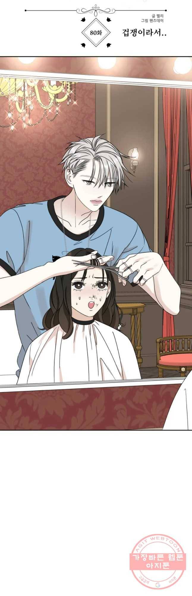 뱀파이어님의 대리식사 80화 겁쟁이라서 8