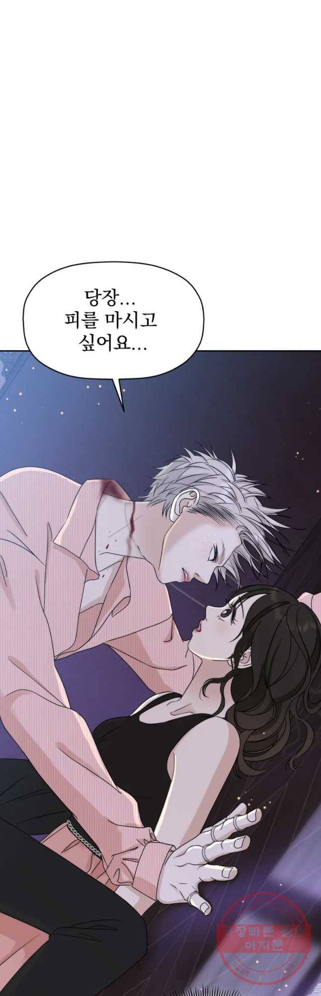 뱀파이어님의 대리식사 80화 겁쟁이라서 9