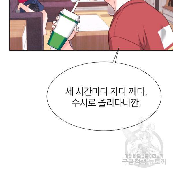 다시 한번 아이돌 34화 14