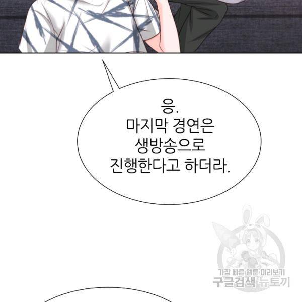 다시 한번 아이돌 34화 22