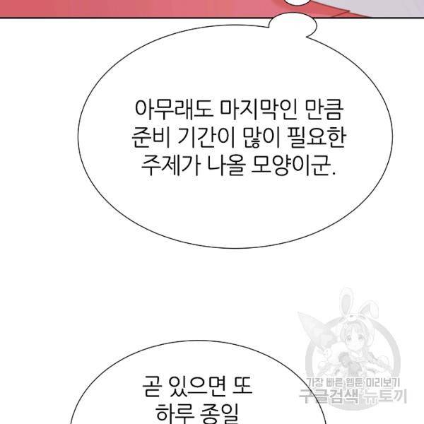 다시 한번 아이돌 34화 25