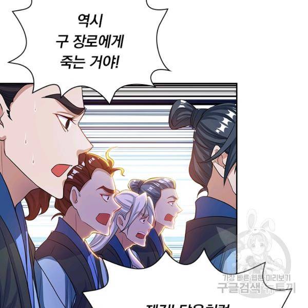 역천지존 27화 3