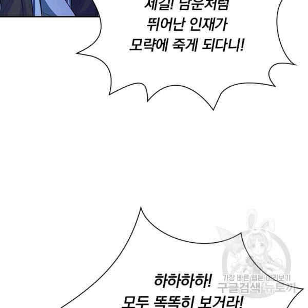 역천지존 27화 4
