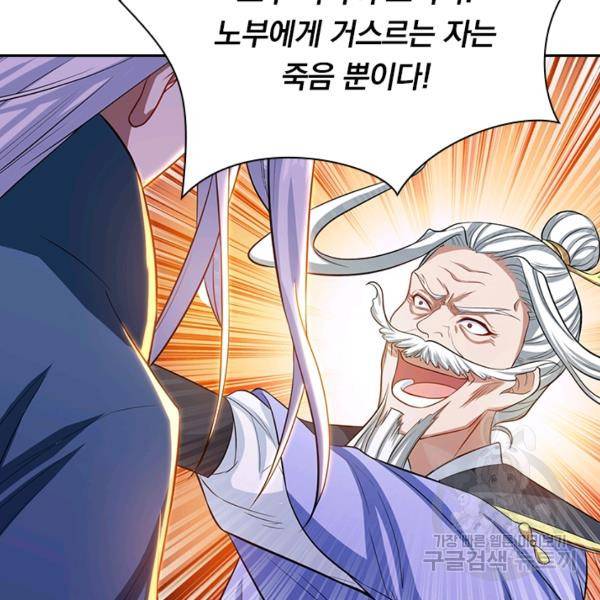 역천지존 27화 5