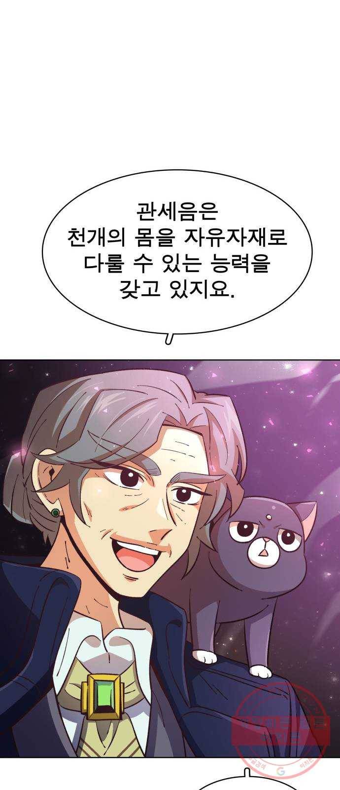 보살님이 캐리해! 55화 소환! 약사여래 13