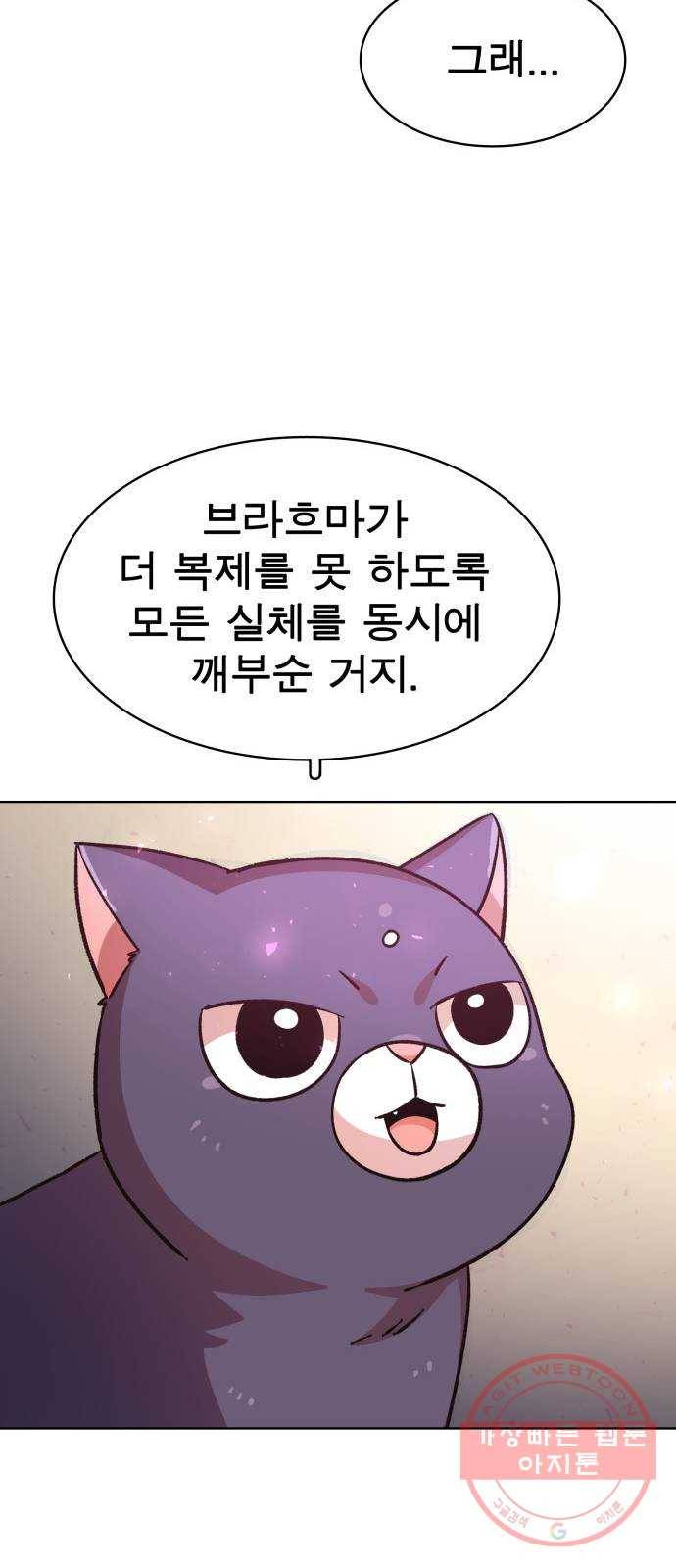 보살님이 캐리해! 55화 소환! 약사여래 14