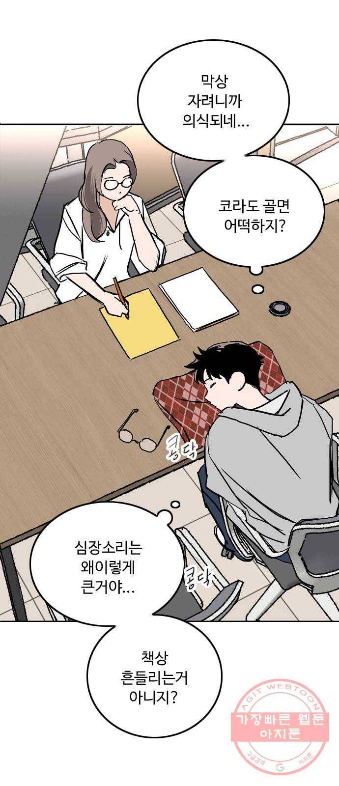 하루의 하루 24화 수영누나의 마음 2