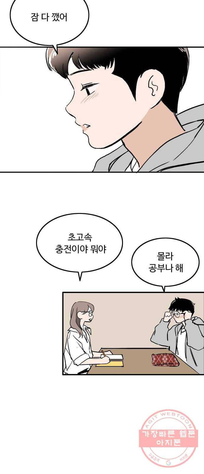 하루의 하루 24화 수영누나의 마음 4