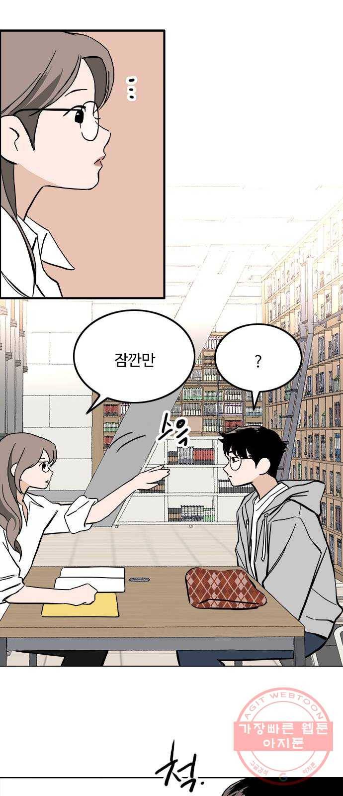 하루의 하루 24화 수영누나의 마음 5