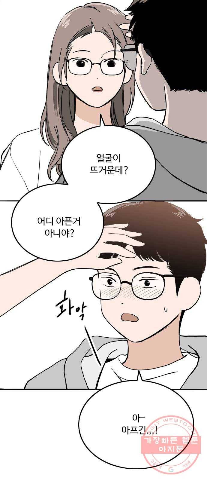 하루의 하루 24화 수영누나의 마음 6