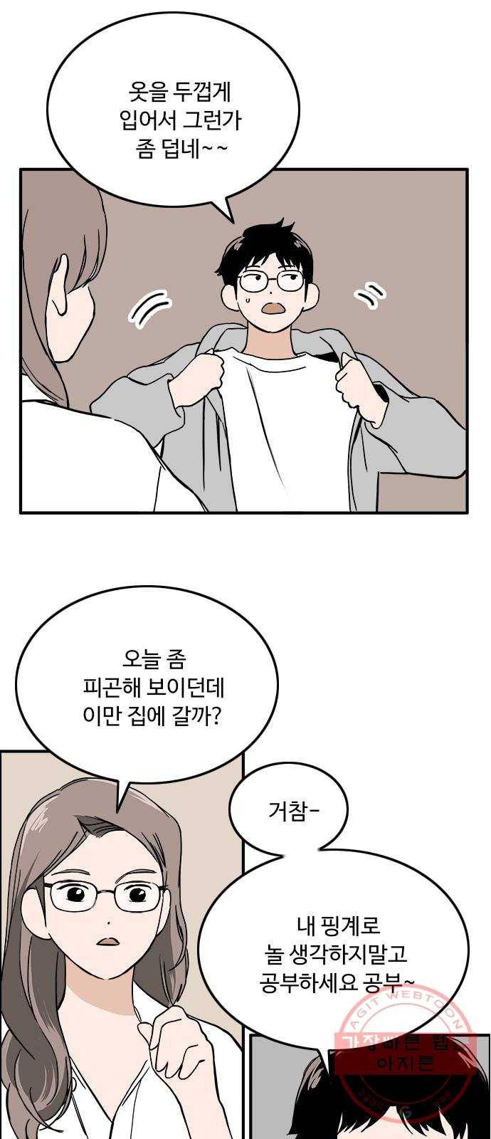 하루의 하루 24화 수영누나의 마음 7