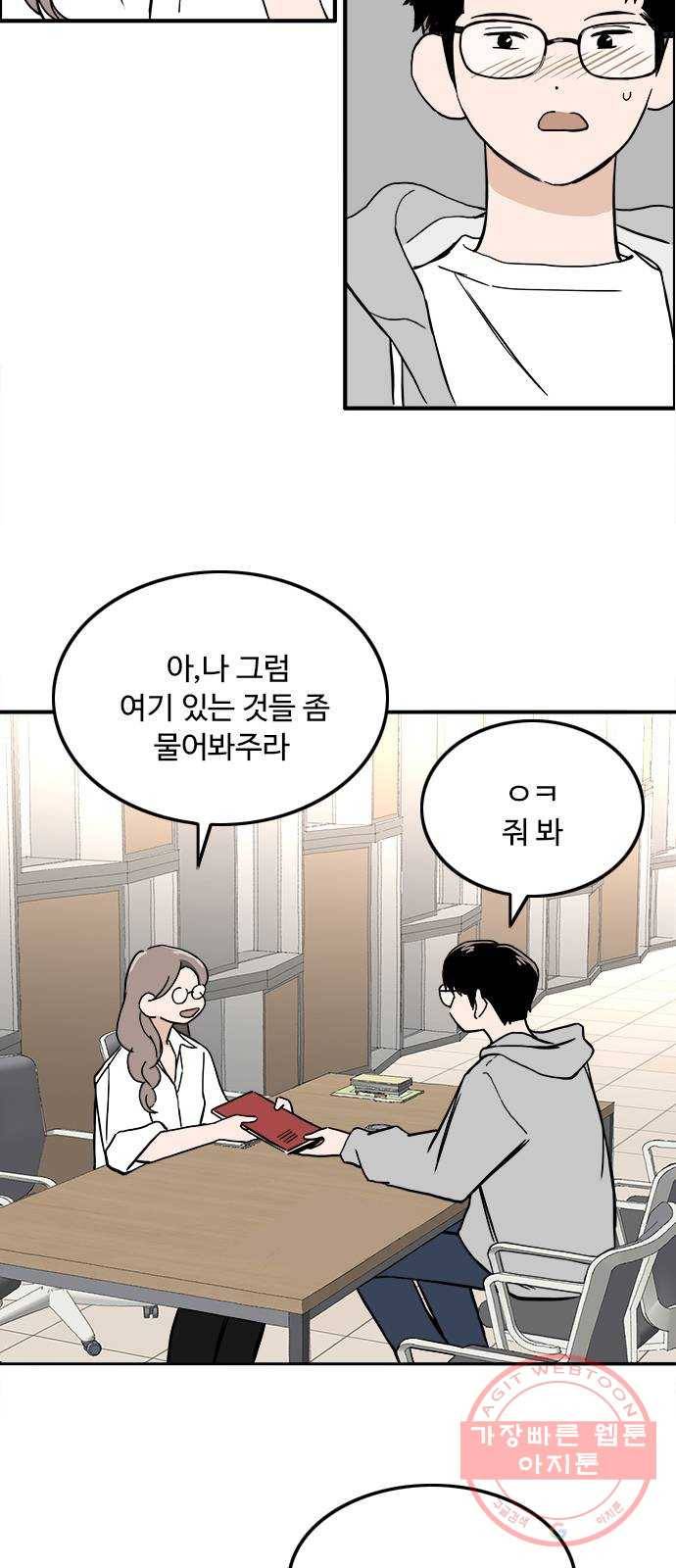 하루의 하루 24화 수영누나의 마음 8