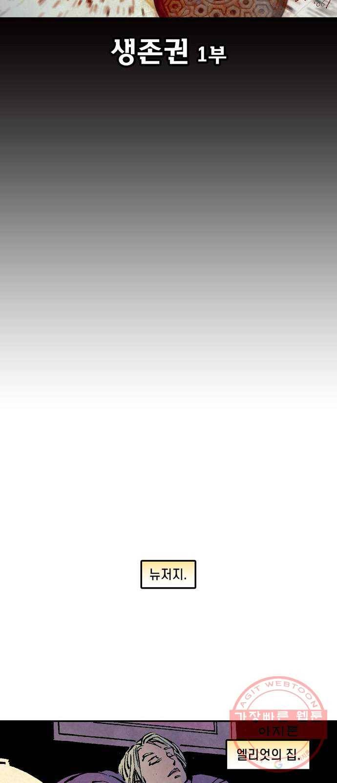 이터널스 7화: 생존권 1부 2