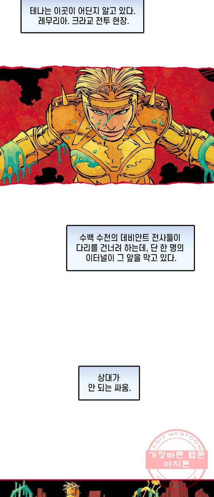 이터널스 7화: 생존권 1부 6
