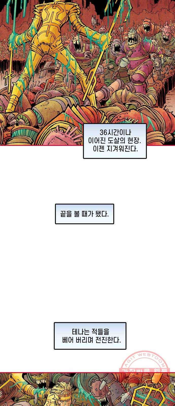 이터널스 7화: 생존권 1부 7