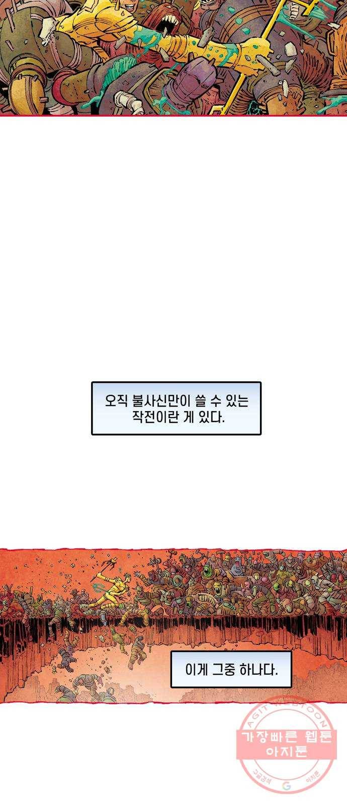 이터널스 7화: 생존권 1부 8
