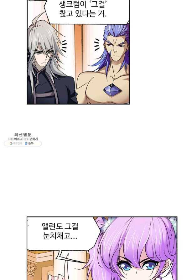 엘피스 전기:SOUL LAND 503화 2
