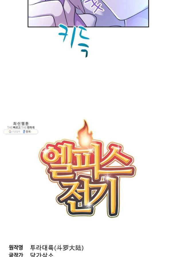엘피스 전기:SOUL LAND 503화 5