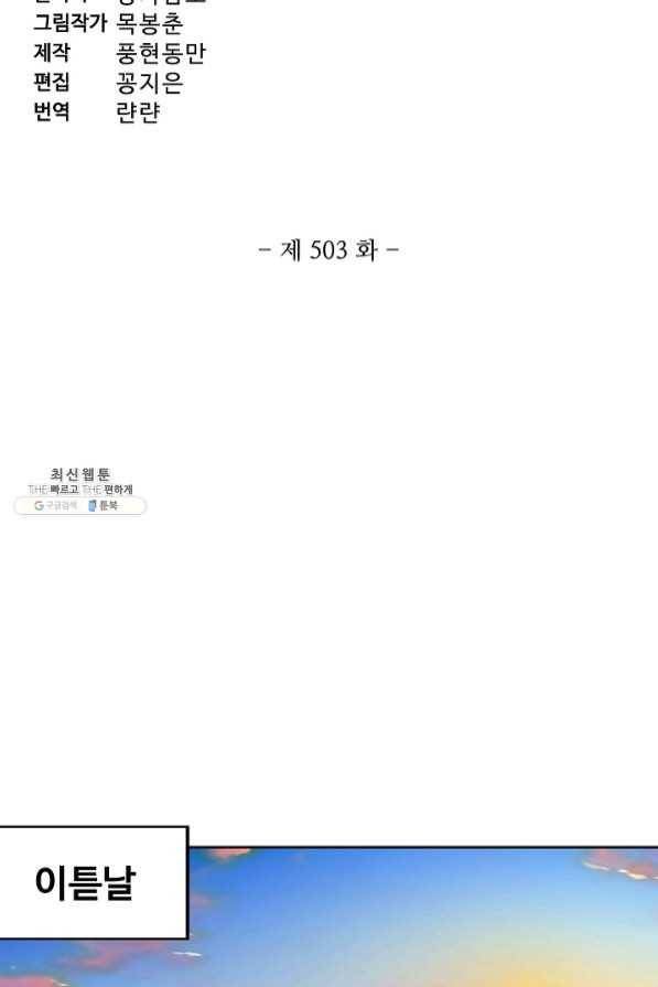 엘피스 전기:SOUL LAND 503화 6