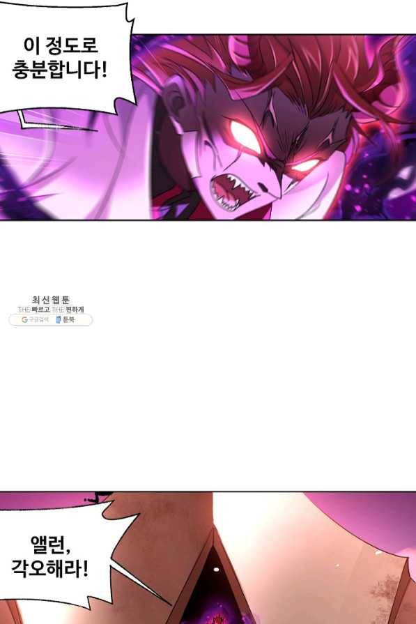 엘피스 전기:SOUL LAND 503화 18