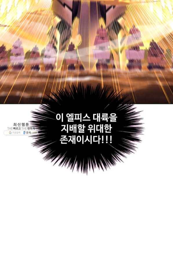 엘피스 전기:SOUL LAND 503화 32