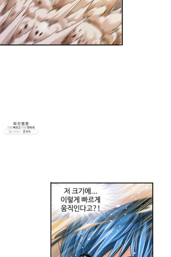 엘피스 전기:SOUL LAND 503화 45