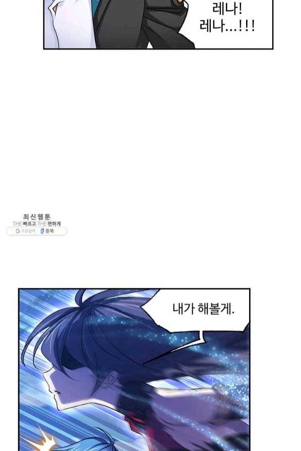 엘피스 전기:SOUL LAND 503화 53