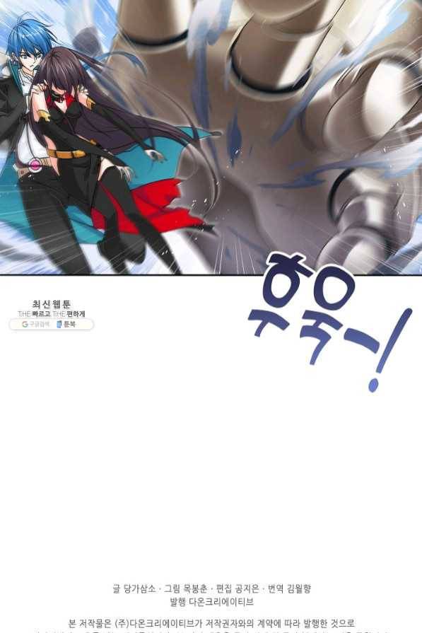 엘피스 전기:SOUL LAND 503화 66