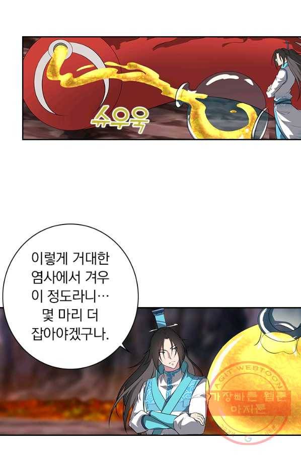 영원지존 244화 9