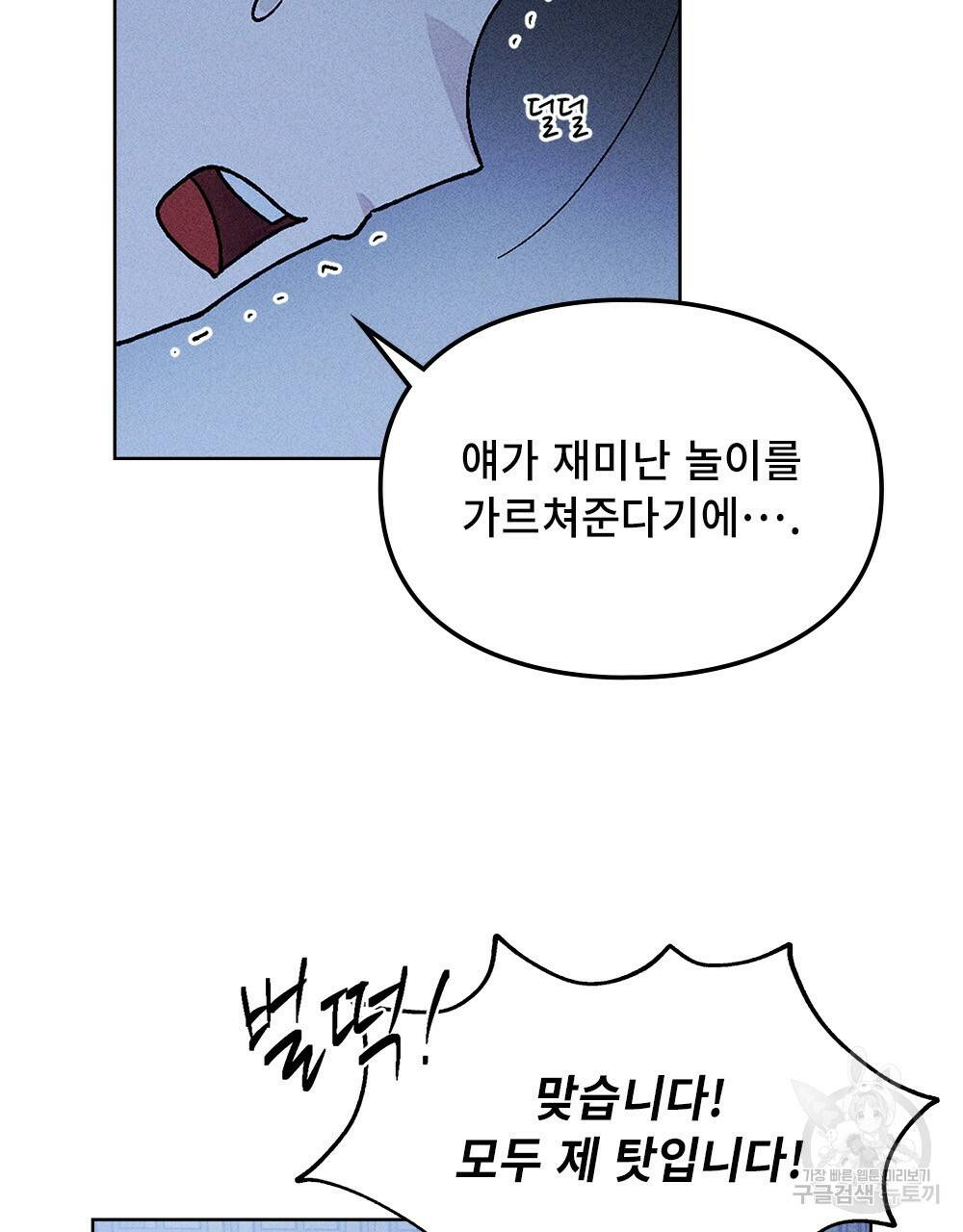 거기, 내가 가면 안 돼요? 7화 3
